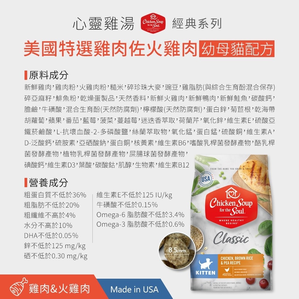 【Chicken Soup 心靈雞湯】經典貓糧系列-細節圖7
