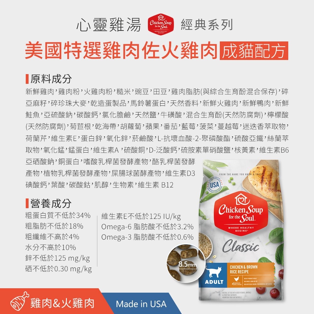 【Chicken Soup 心靈雞湯】經典貓糧系列-細節圖8