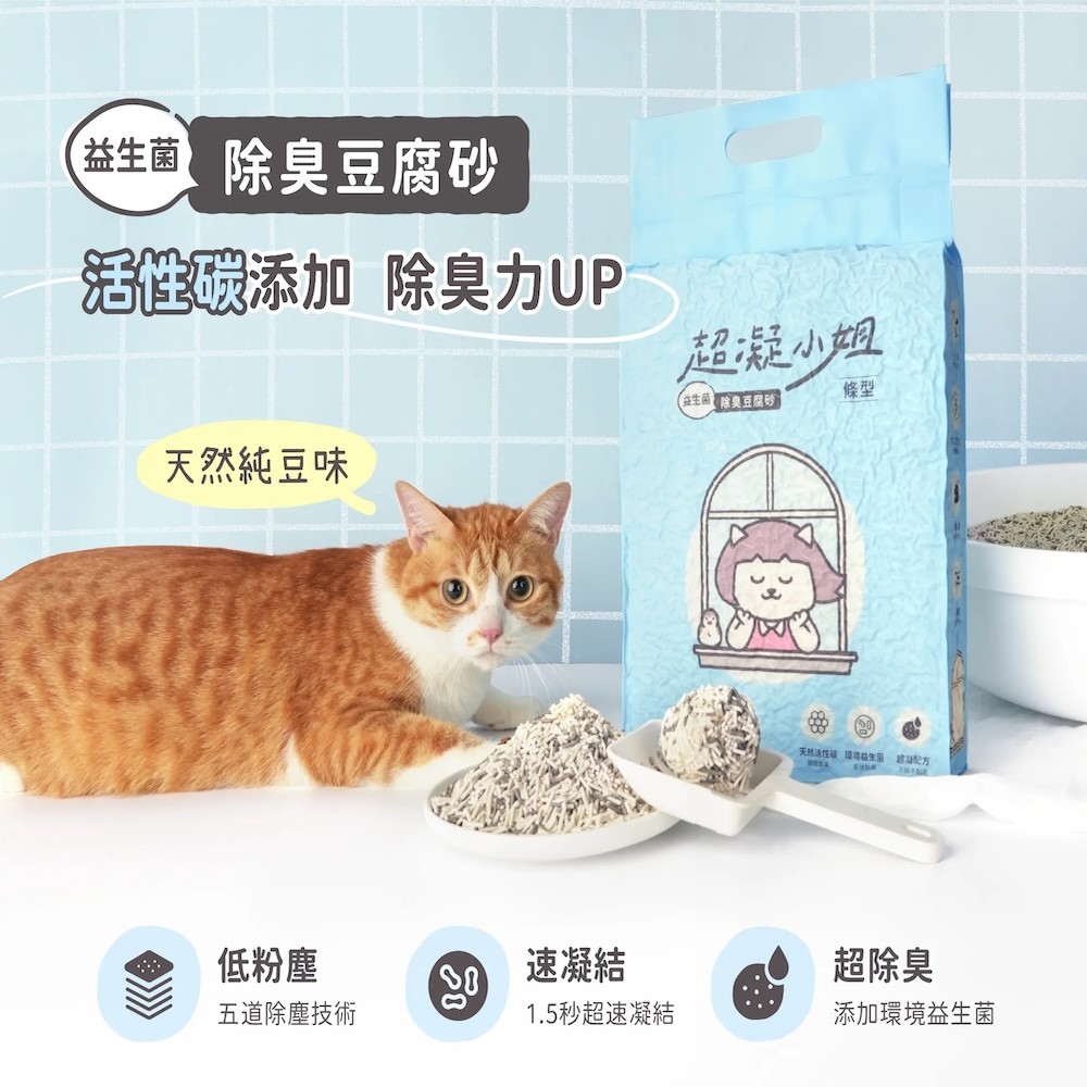 【超凝小姐】 益生菌除臭豆腐砂 - 2.7kg-細節圖2