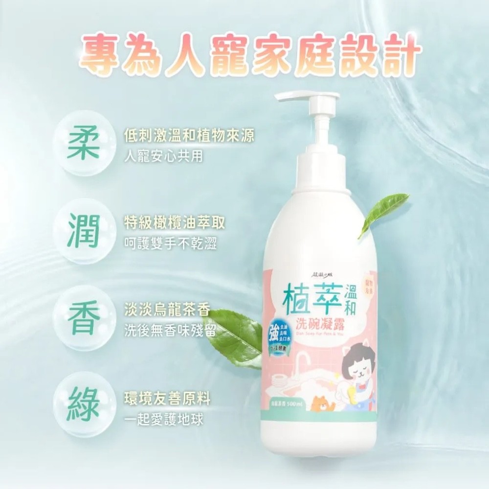 【超凝小姐】植萃溫和洗碗凝露-細節圖3