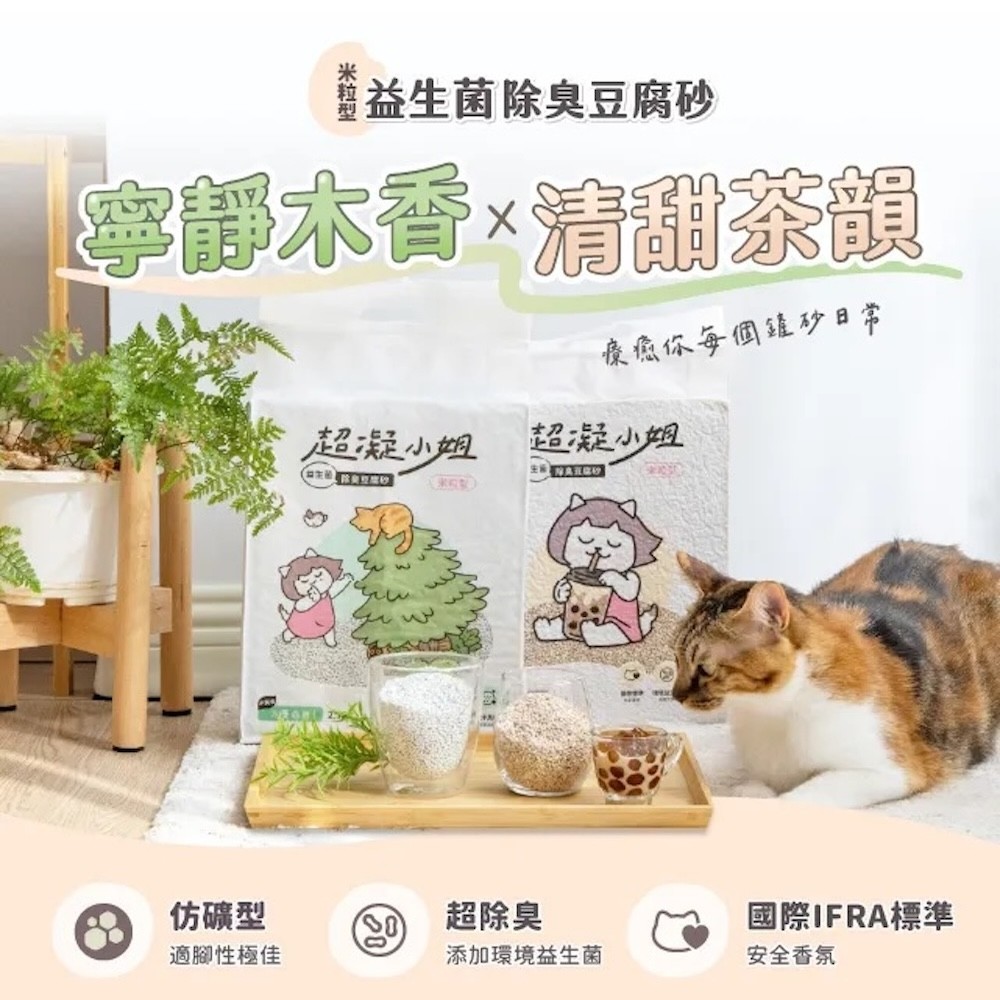 【超凝小姐】 益生菌除臭豆腐砂-米粒型 - 2.7kg-細節圖6