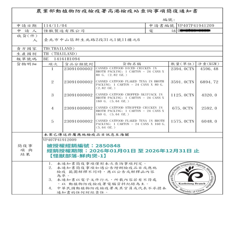 【怪獸部落】無膠鮮肉煲-80g*24/箱-細節圖7