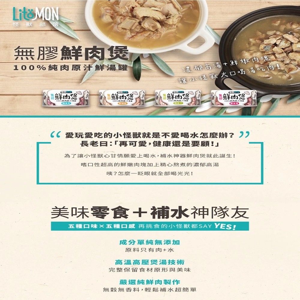 【怪獸部落】無膠鮮肉煲-160g*24/箱-細節圖2