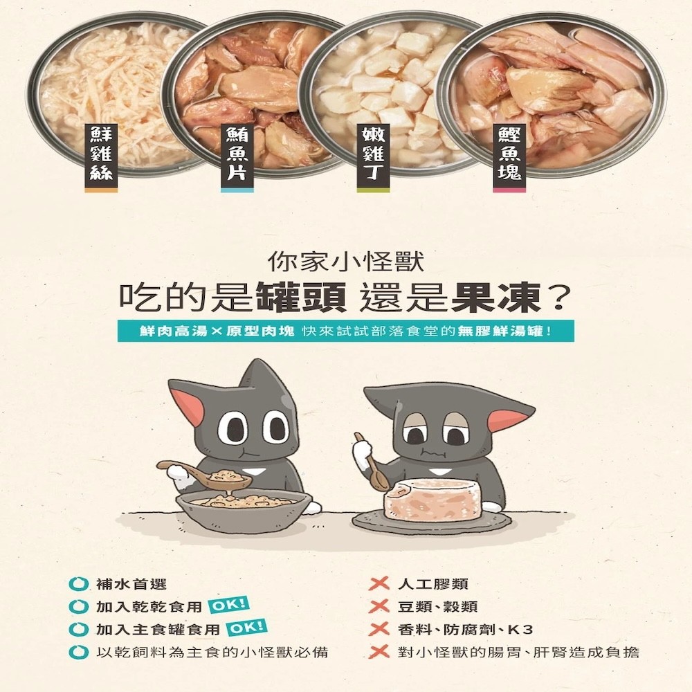 【怪獸部落】無膠鮮肉煲-160g*24/箱-細節圖3