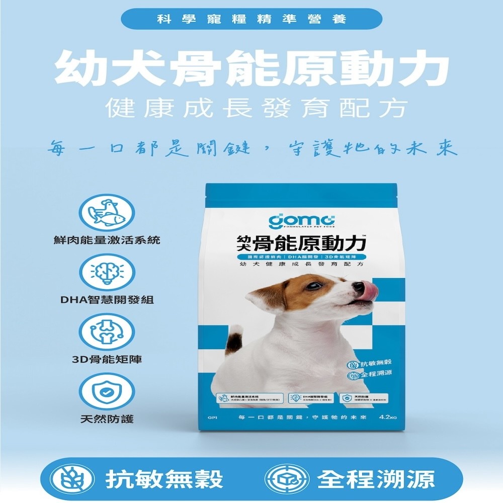 【GOMO PET FOOD】機能無穀低敏犬乾糧系列-細節圖2