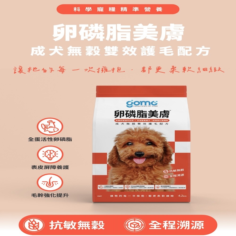 【GOMO PET FOOD】機能無穀低敏犬乾糧系列-細節圖4