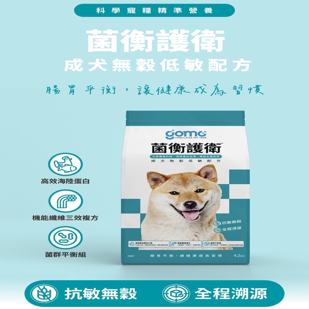 【GOMO PET FOOD】機能無穀低敏犬乾糧系列-細節圖6