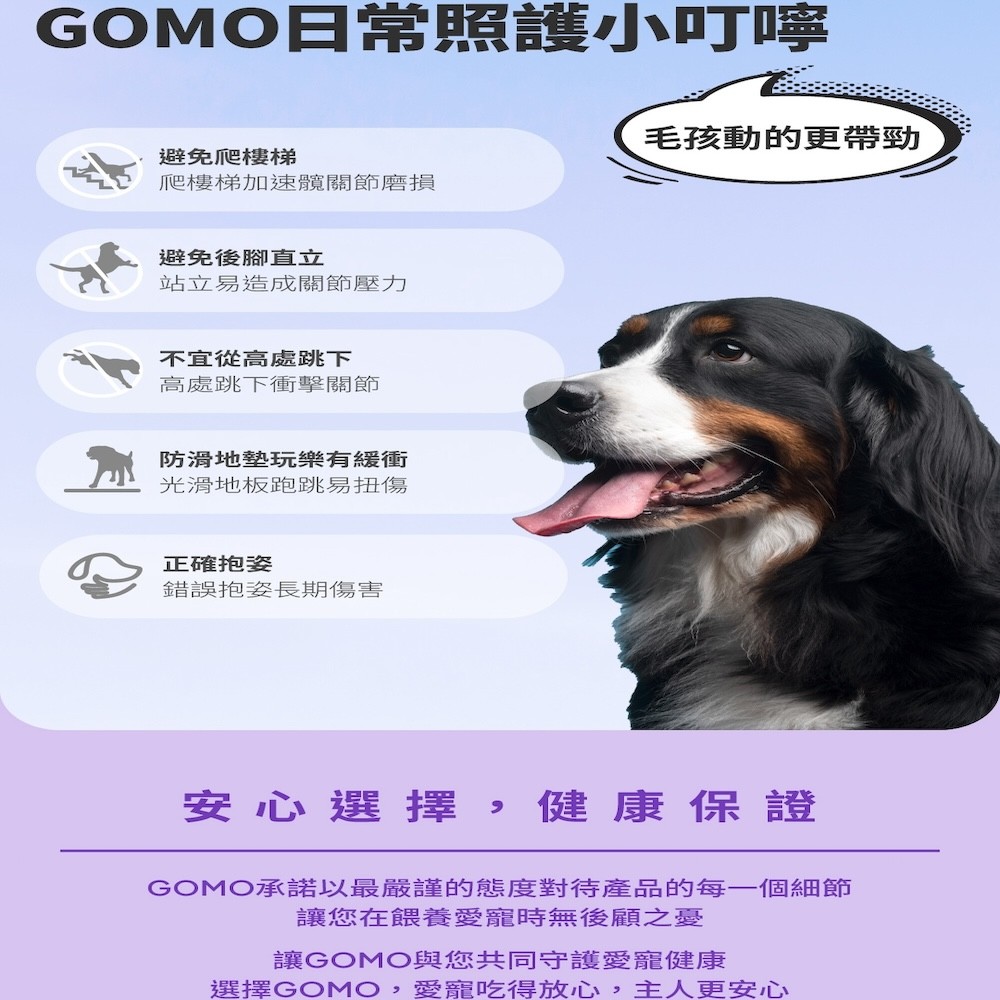 【GOMO PET FOOD】機能無穀低敏犬乾糧 關節護動 成犬無穀高纖關節配方-細節圖7
