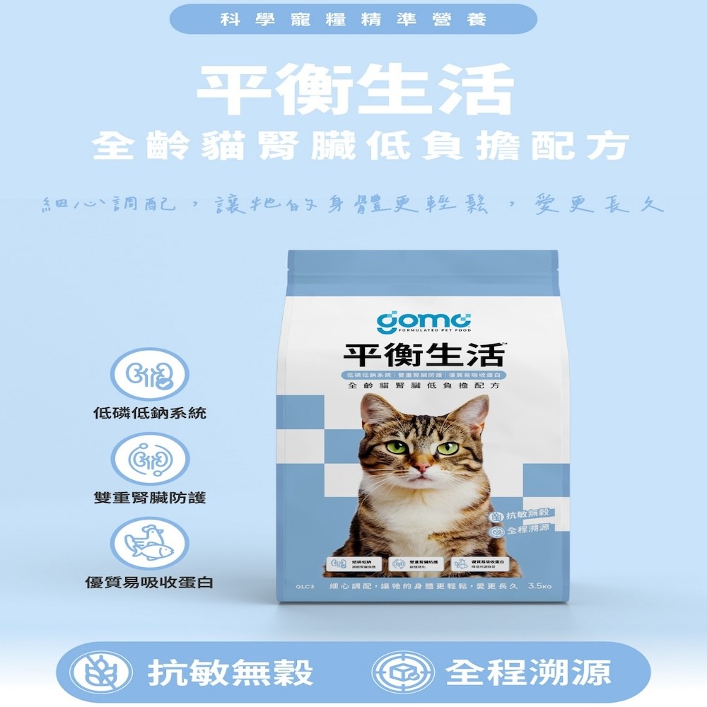 【GOMO PET FOOD】 機能無穀低敏系列貓乾糧-細節圖2
