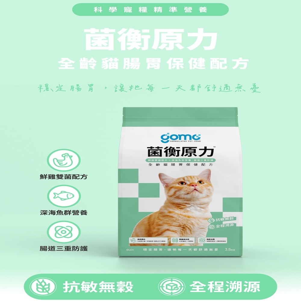 【GOMO PET FOOD】 機能無穀低敏系列貓乾糧-細節圖8