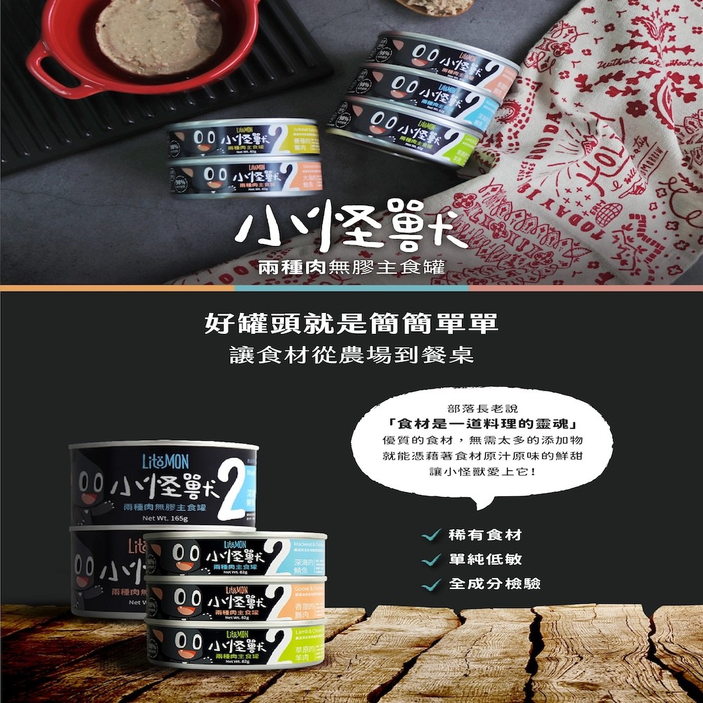 【怪獸部落】貓用｜2種肉無膠主食罐 - 82g*24/箱-細節圖2