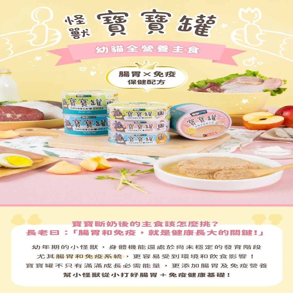 【怪獸部落】貓用｜寶寶無膠主食罐 - 82g*24/箱-細節圖2
