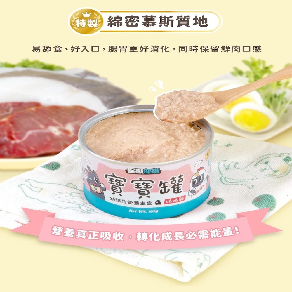 【怪獸部落】貓用｜寶寶無膠主食罐 - 82g*24/箱-細節圖5