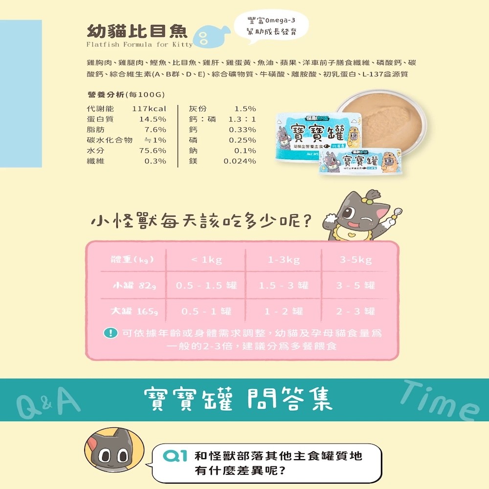 【怪獸部落】貓用｜寶寶無膠主食罐 - 82g*24/箱-細節圖8