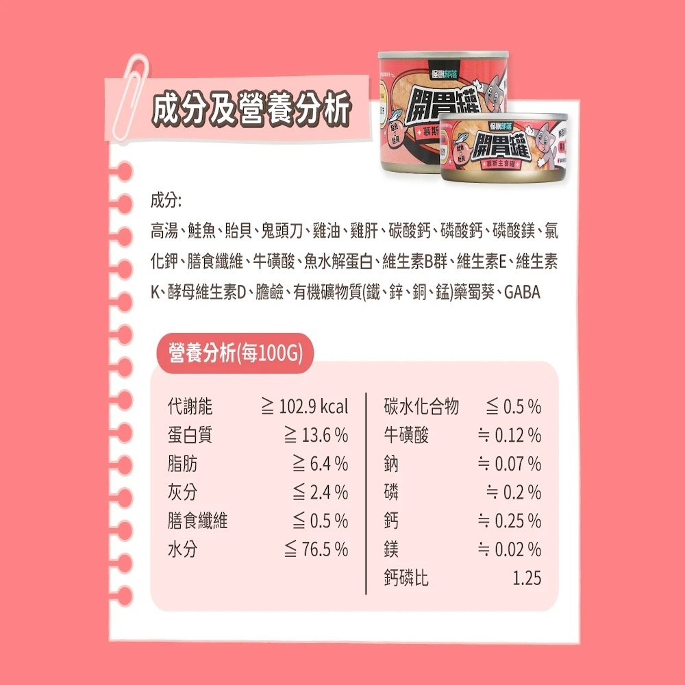 【怪獸部落】貓用｜開胃慕斯主食罐 - 82g*24/箱-細節圖8