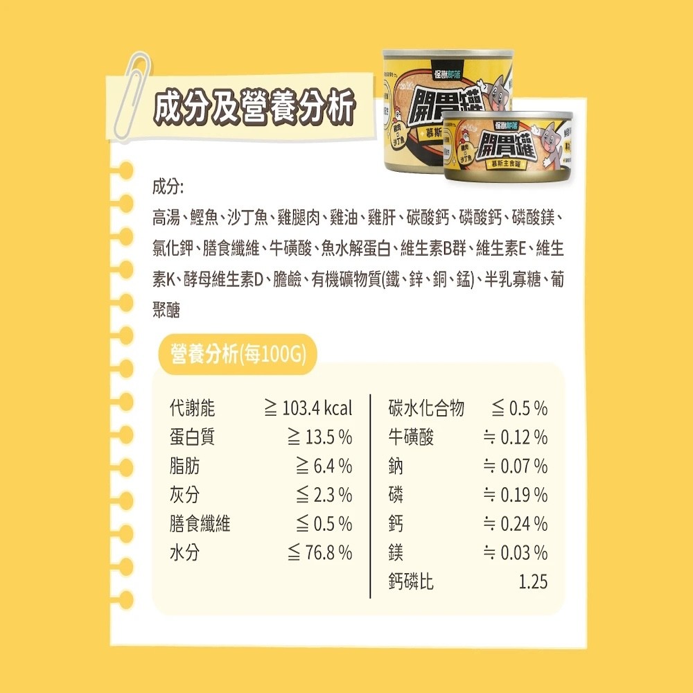 【怪獸部落】貓用｜開胃慕斯主食罐 - 82g*24/箱-細節圖9