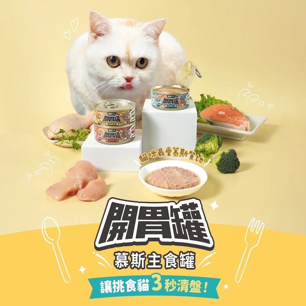 【怪獸部落】貓用｜開胃慕斯主食罐 - 165g*12/箱-細節圖2