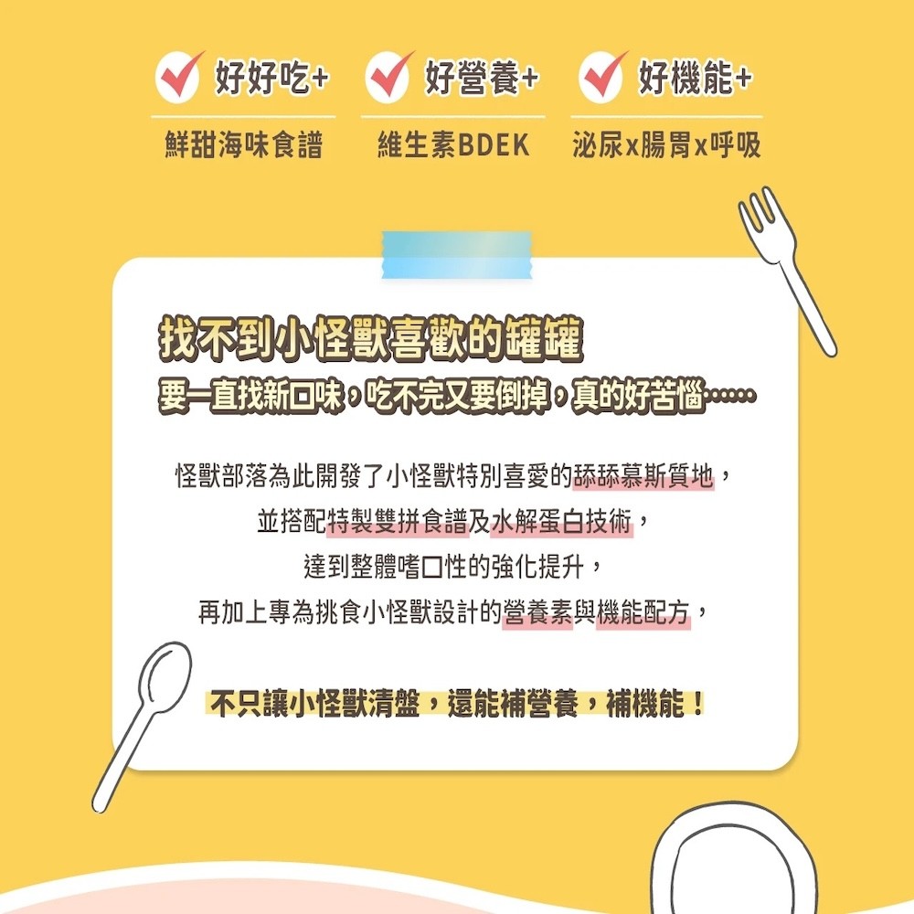 【怪獸部落】貓用｜開胃慕斯主食罐 - 165g*12/箱-細節圖3