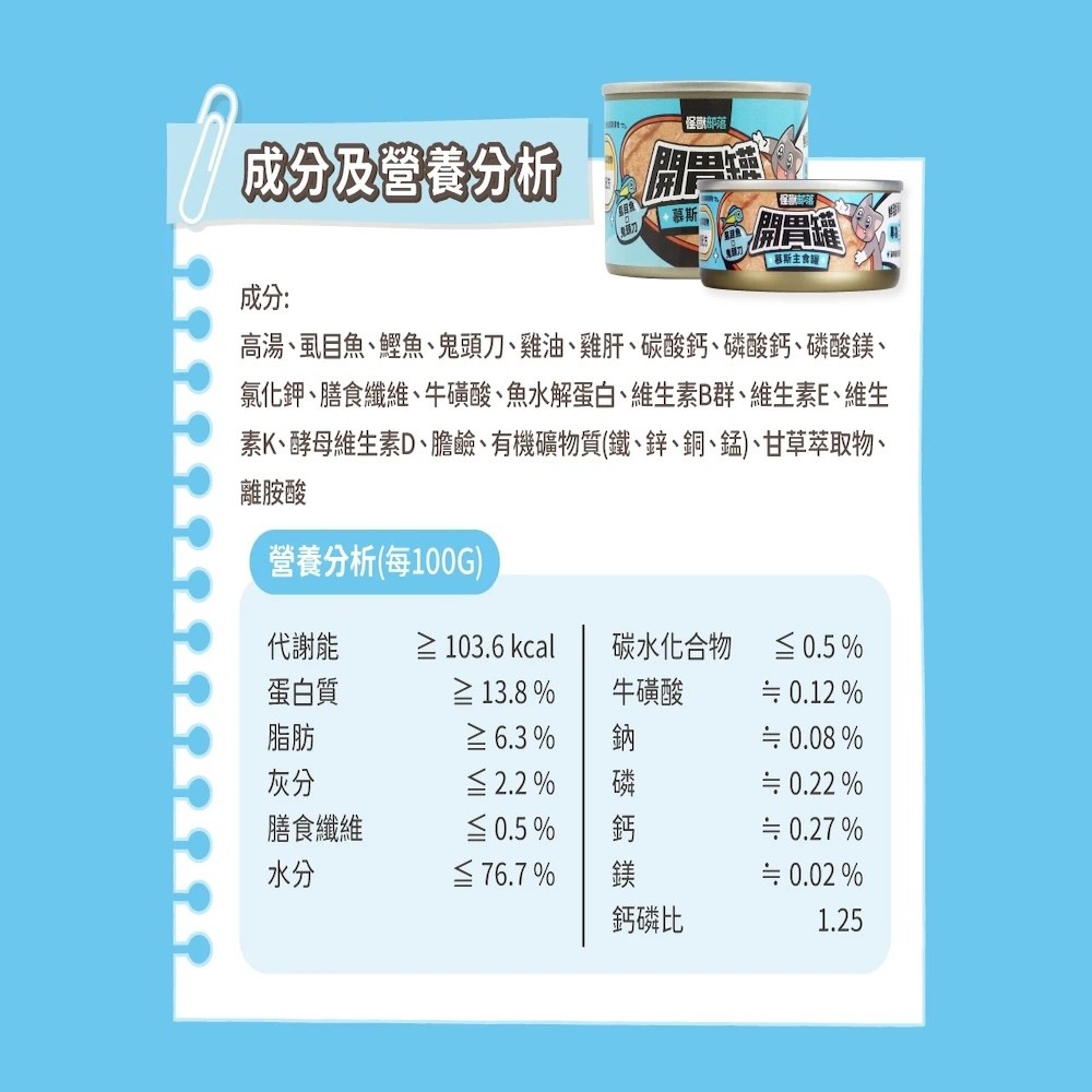 【怪獸部落】貓用｜開胃慕斯主食罐 - 165g*12/箱-細節圖10