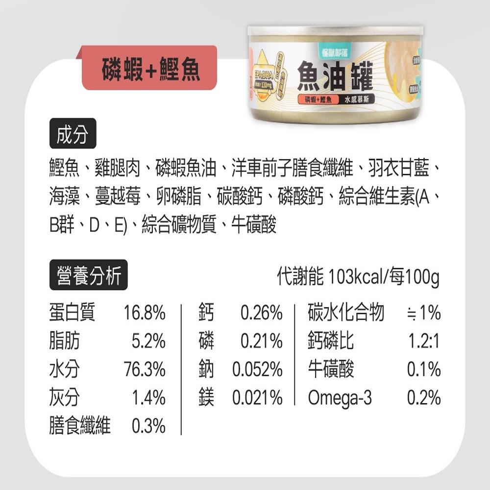 【怪獸部落】貓用｜德國頂級魚油主食罐 - 82g*24/箱-細節圖2
