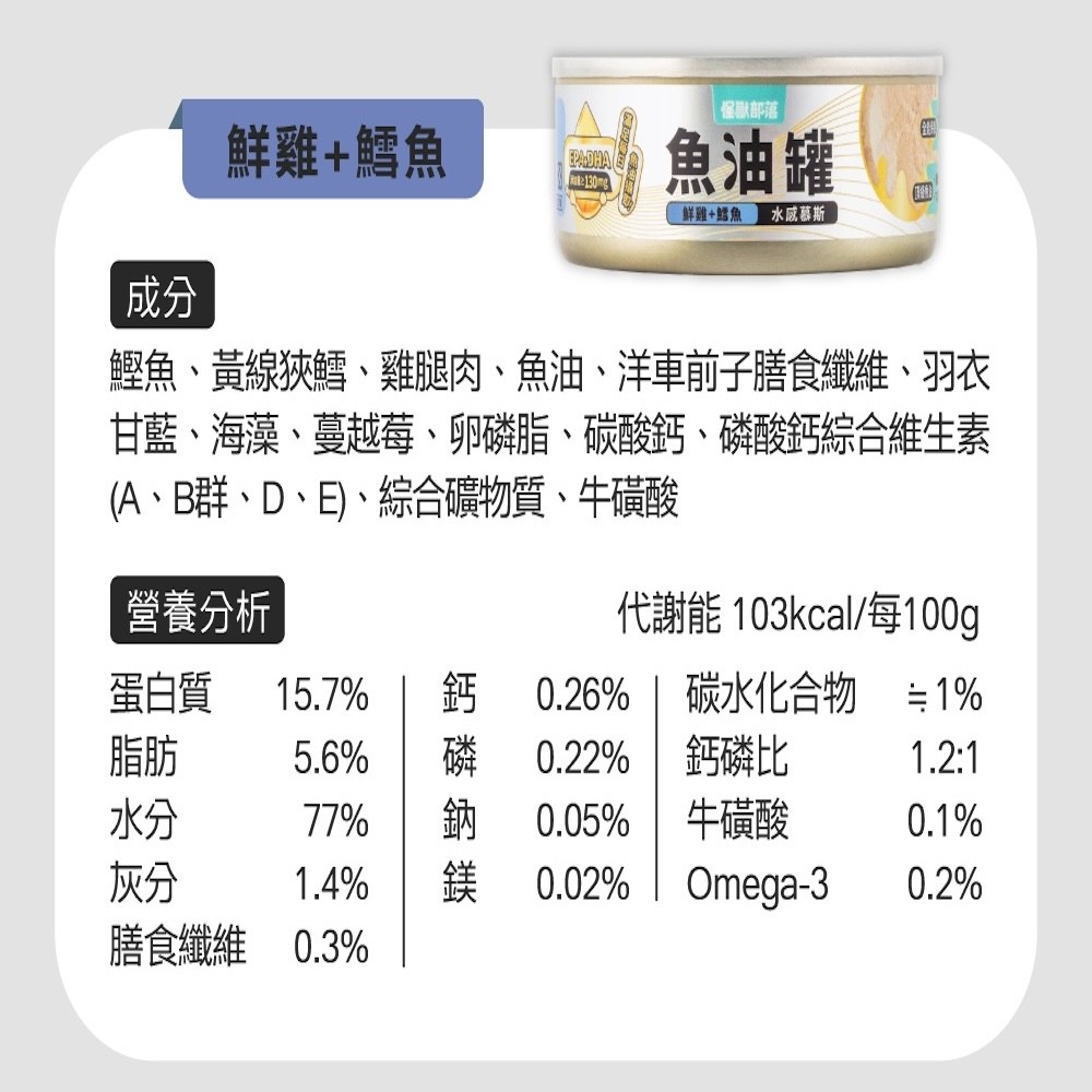 【怪獸部落】貓用｜德國頂級魚油主食罐 - 82g*24/箱-細節圖3