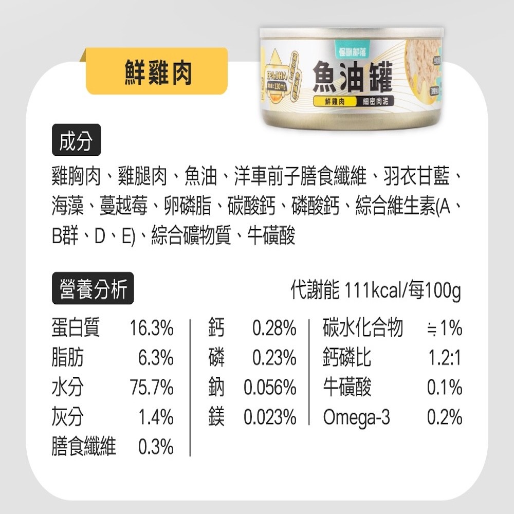 【怪獸部落】貓用｜德國頂級魚油主食罐 - 82g*24/箱-細節圖4
