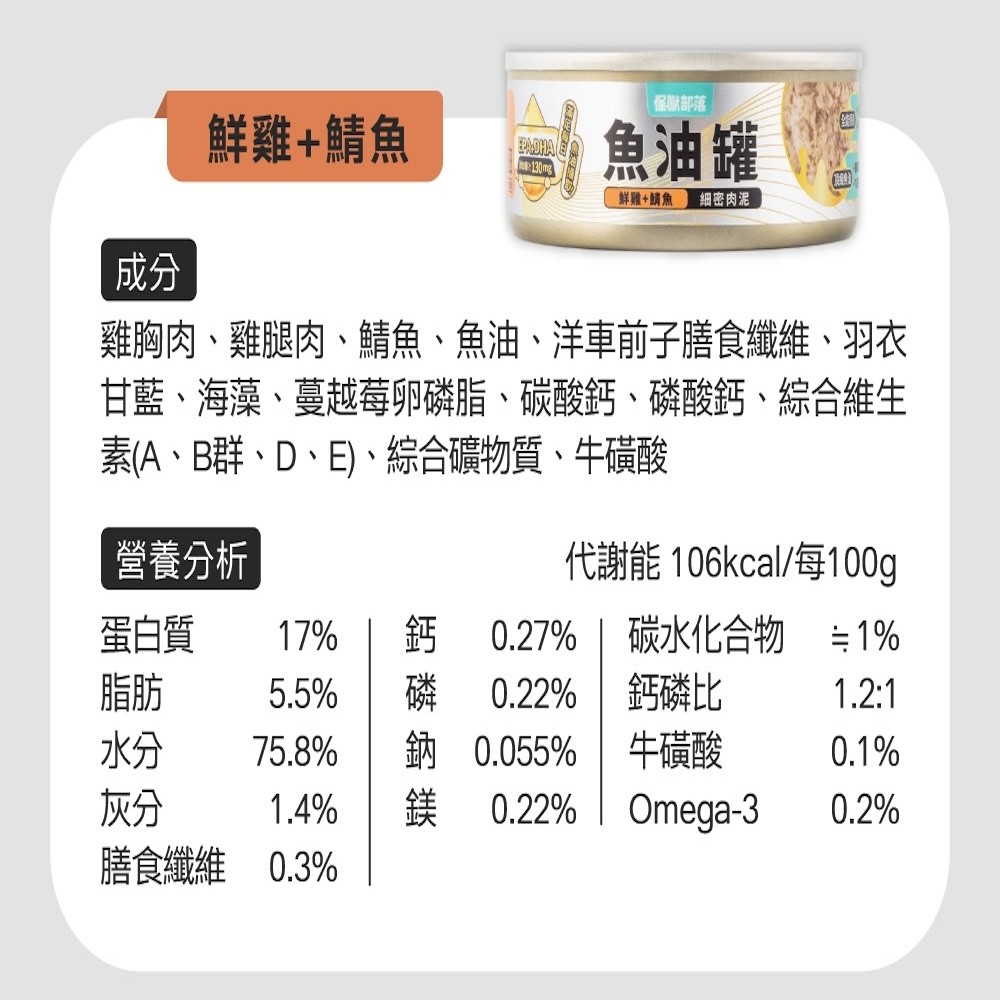 【怪獸部落】貓用｜德國頂級魚油主食罐 - 82g*24/箱-細節圖5