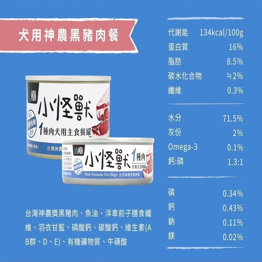 【怪獸部落】犬用｜1種肉無膠主食罐 - 82g*24/箱-細節圖2