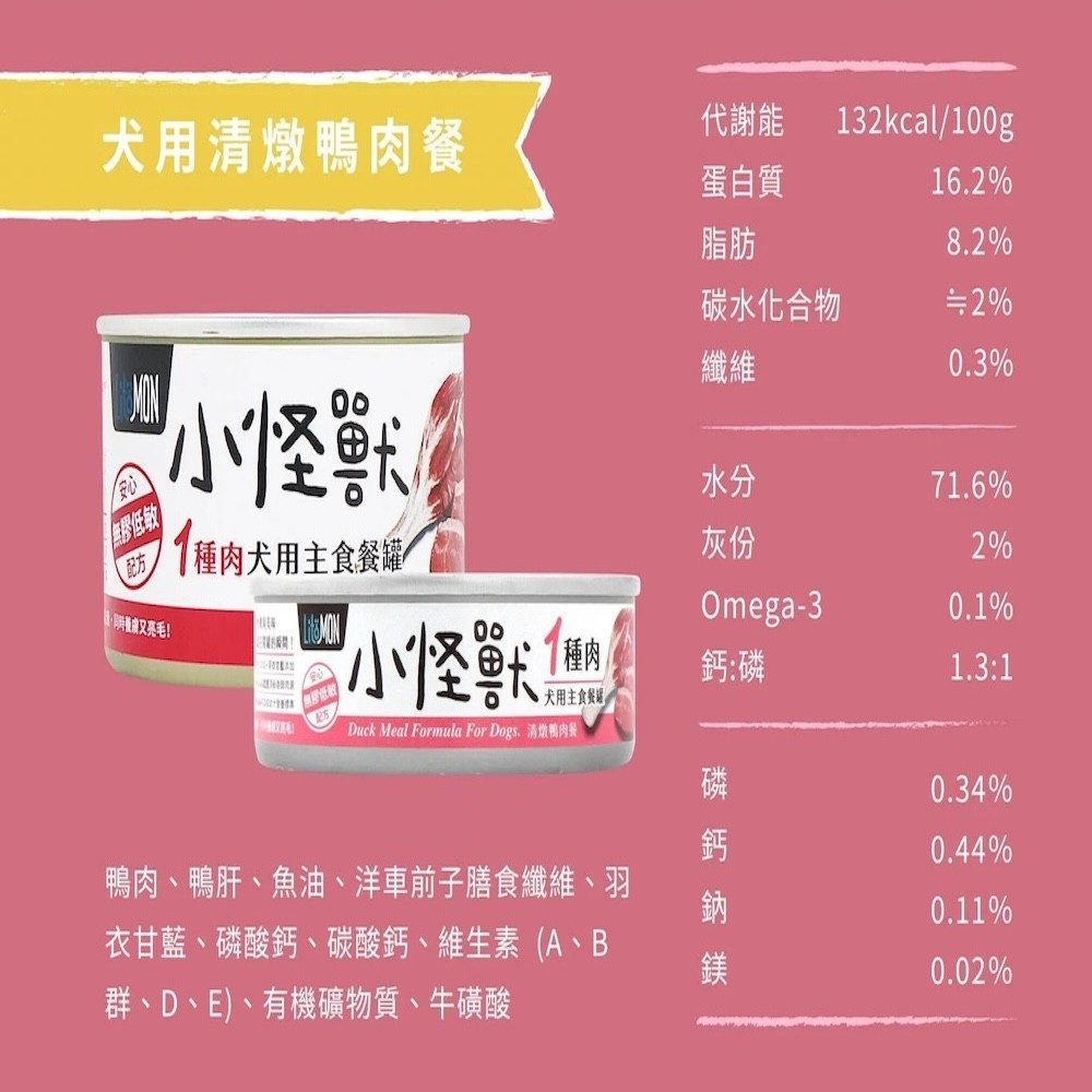 【怪獸部落】犬用｜1種肉無膠主食罐 - 82g*24/箱-細節圖3