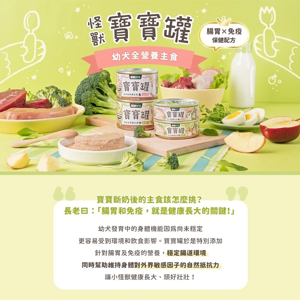 【怪獸部落】犬用寶寶無膠主食罐｜幼犬罐頭 - 82g*24/箱-細節圖2