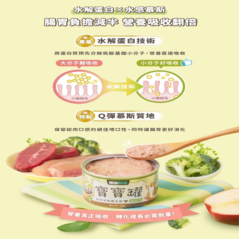 【怪獸部落】犬用寶寶無膠主食罐｜幼犬罐頭 - 82g*24/箱-細節圖4