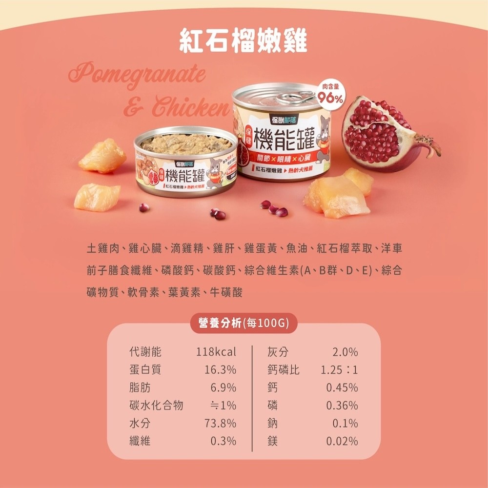 【怪獸部落】犬用｜保健機能主食罐 高齡犬罐頭 - 165g*12/箱-細節圖3