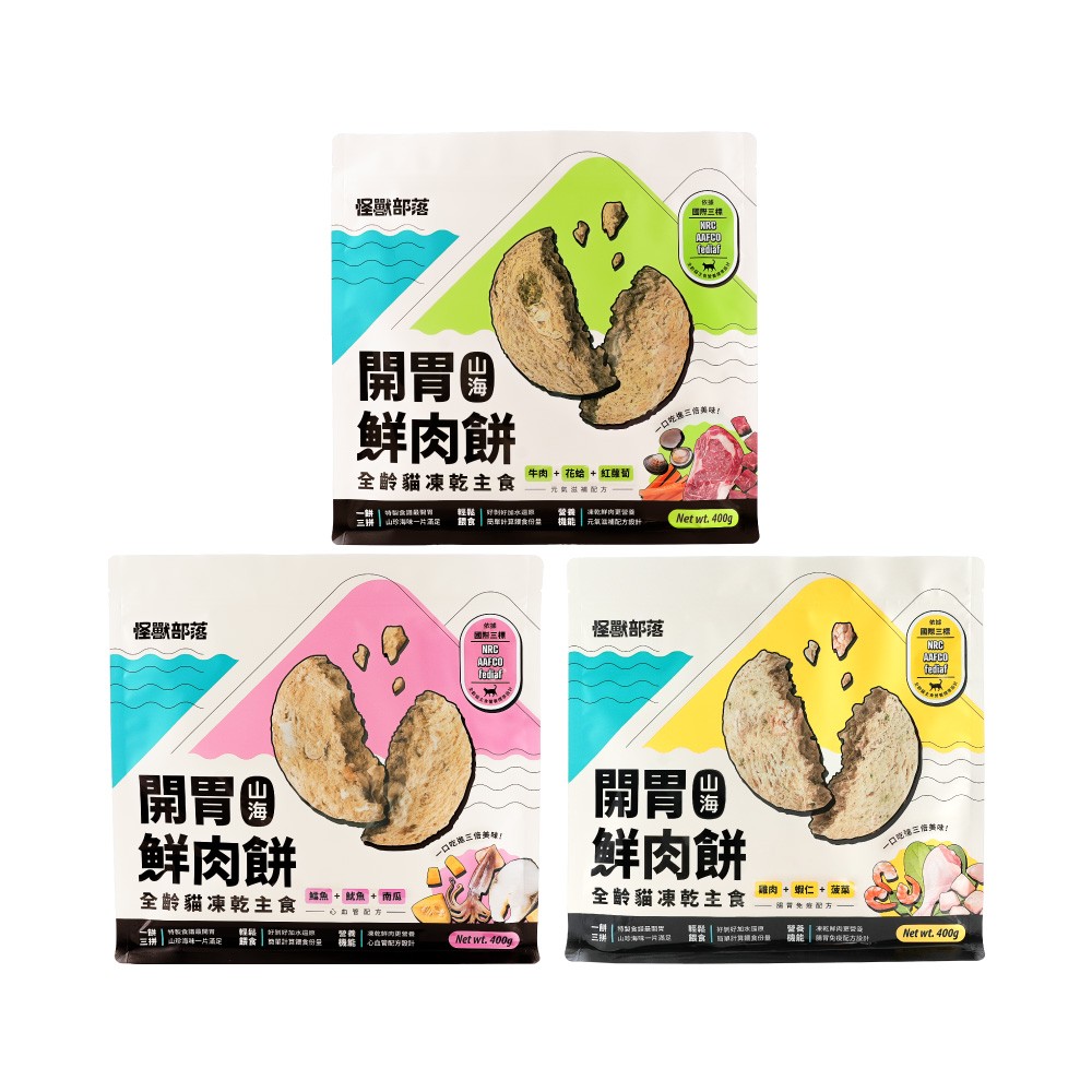 【怪獸部落】貓用｜凍乾主食｜開胃山海鮮肉餅-細節圖2