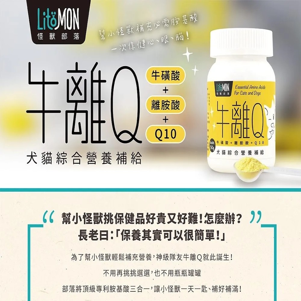 【怪獸部落】牛離Q（綜合營養補給）-細節圖2