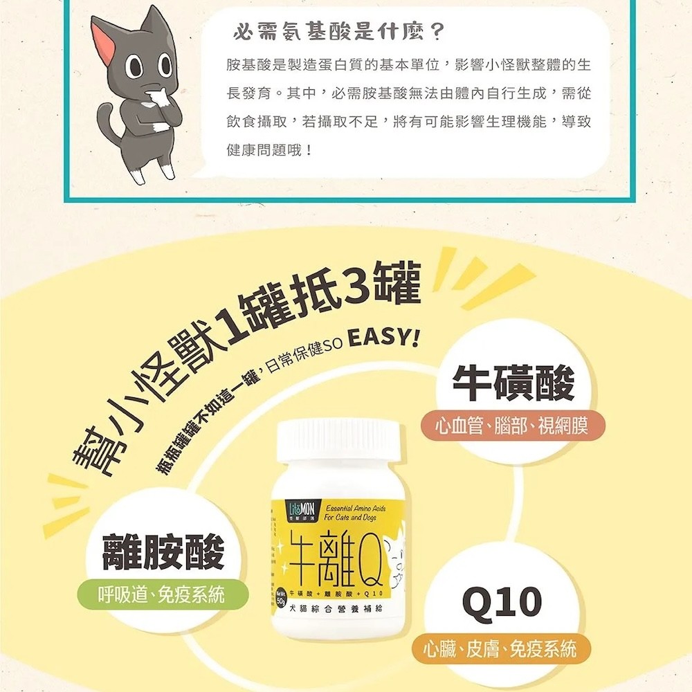 【怪獸部落】牛離Q（綜合營養補給）-細節圖3