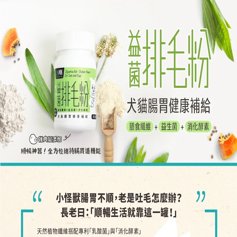 【怪獸部落】益菌排毛粉｜排毛粉-細節圖2