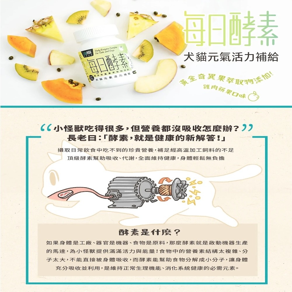 【怪獸部落】每日酵素（元氣活力補給）| 寵物保健品-細節圖2