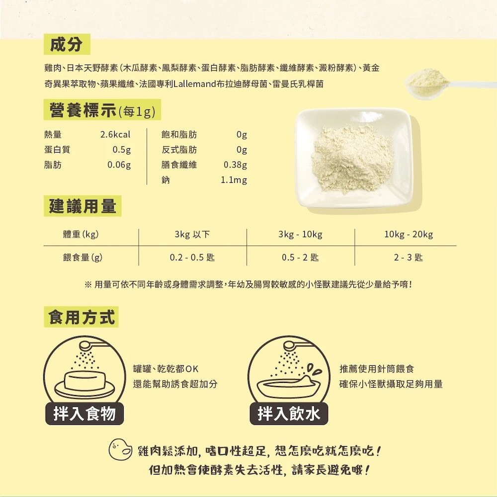 【怪獸部落】每日酵素（元氣活力補給）| 寵物保健品-細節圖6