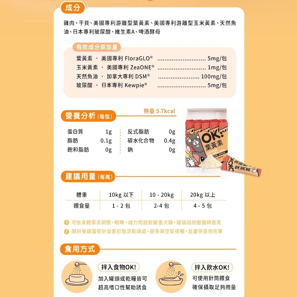 【怪獸部落】OK！系列保健品 - 1.5g*30條/盒-細節圖3