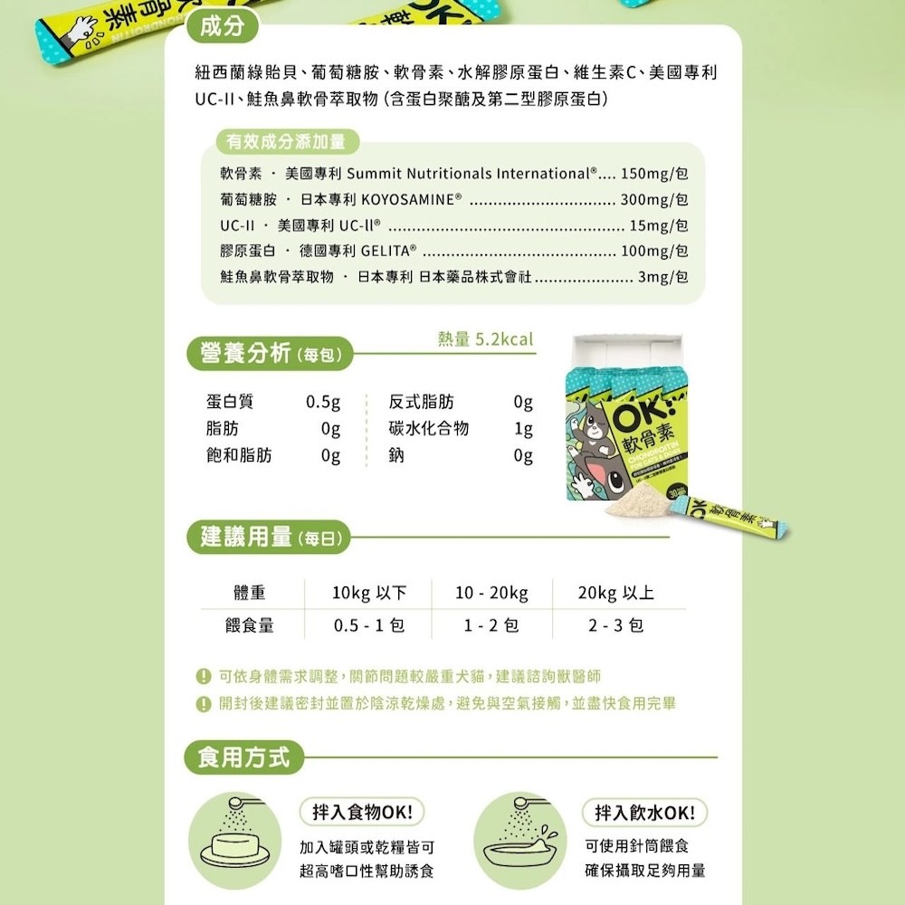 【怪獸部落】OK！系列保健品 - 1.5g*30條/盒-細節圖5