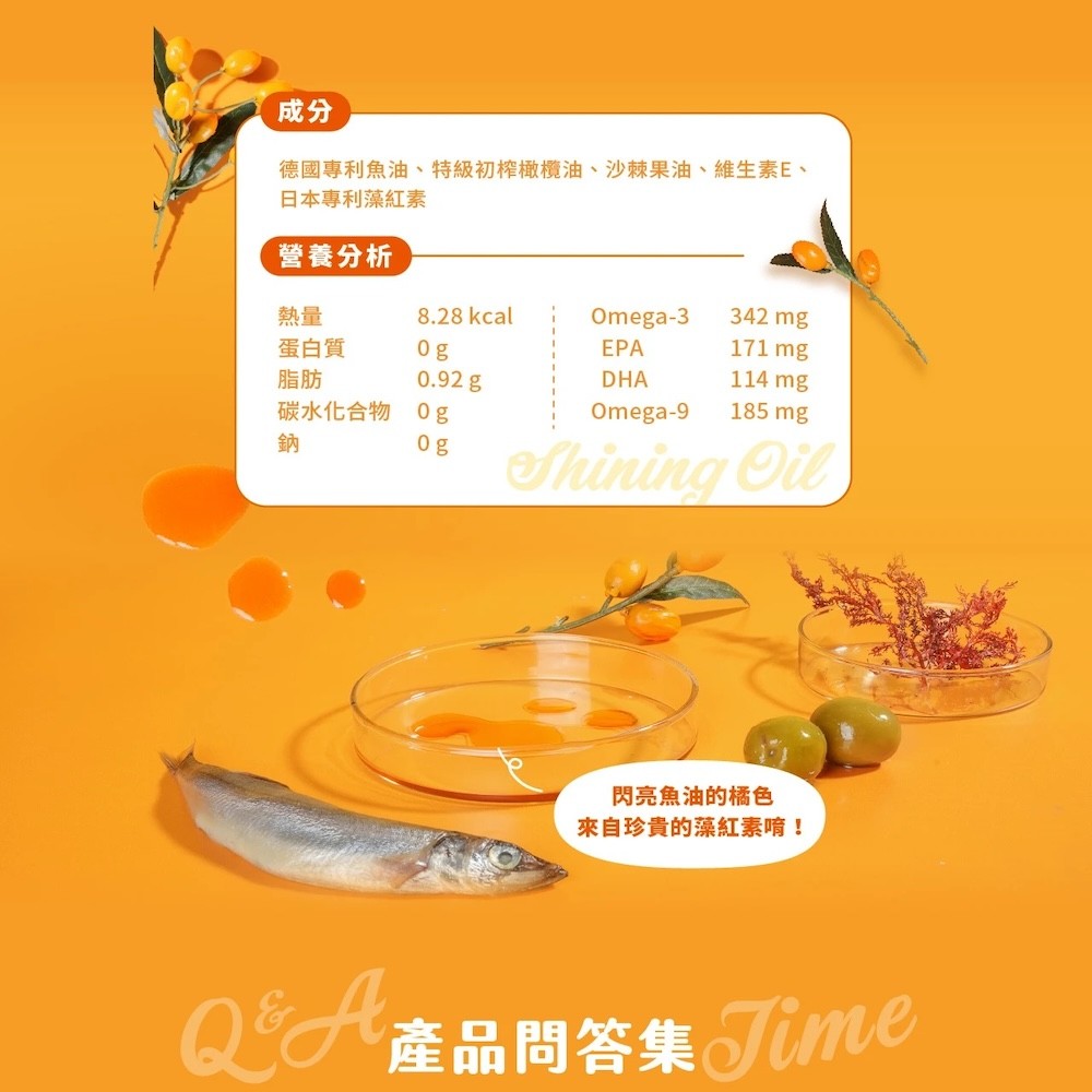【怪獸部落】閃亮魚油-細節圖9