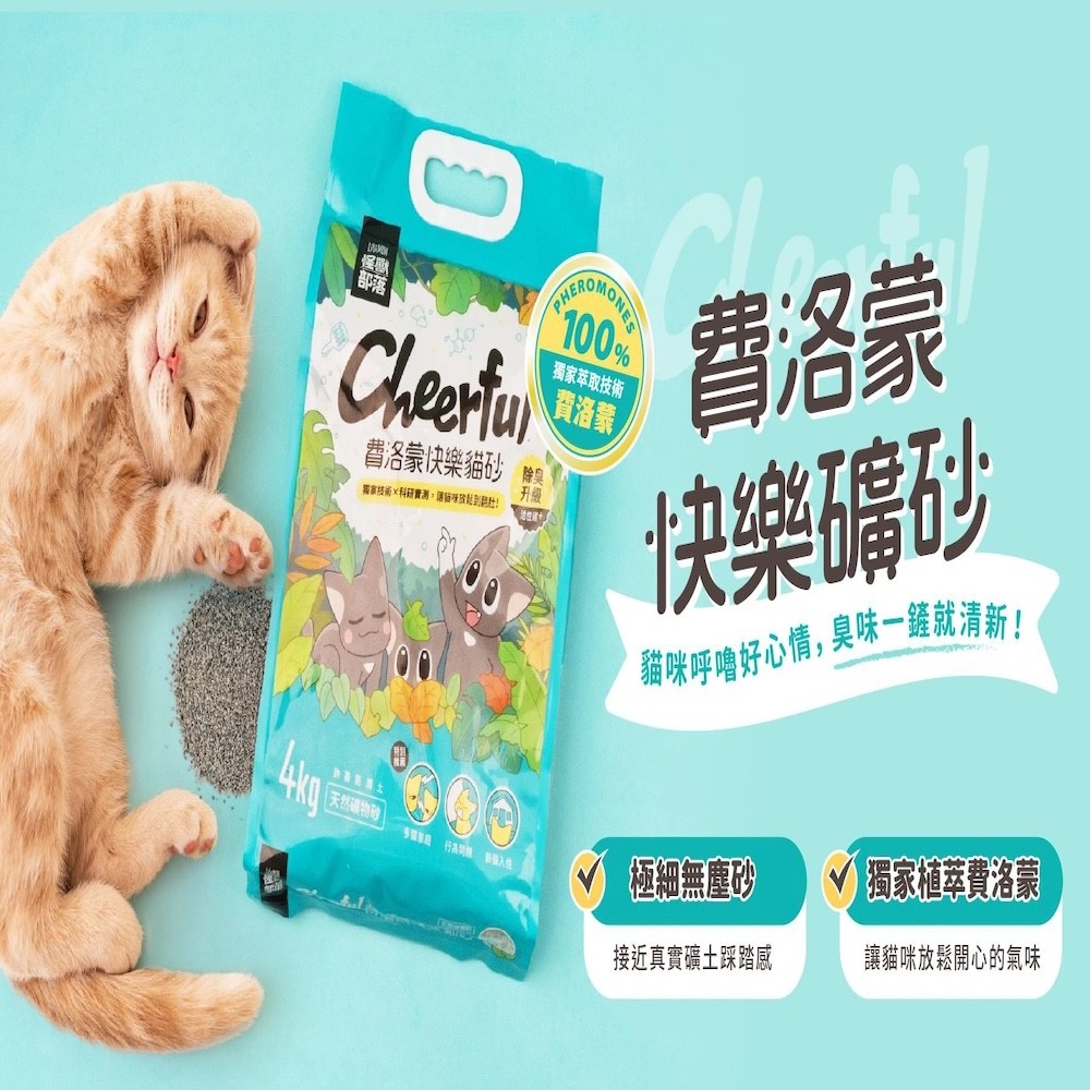 【怪獸部落】費洛蒙快樂貓砂｜礦砂 - 4kg*4入/箱-細節圖2