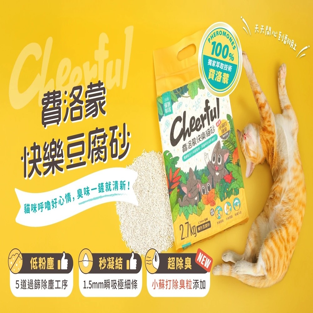 【怪獸部落】費洛蒙快樂貓砂｜豆腐砂-細節圖2
