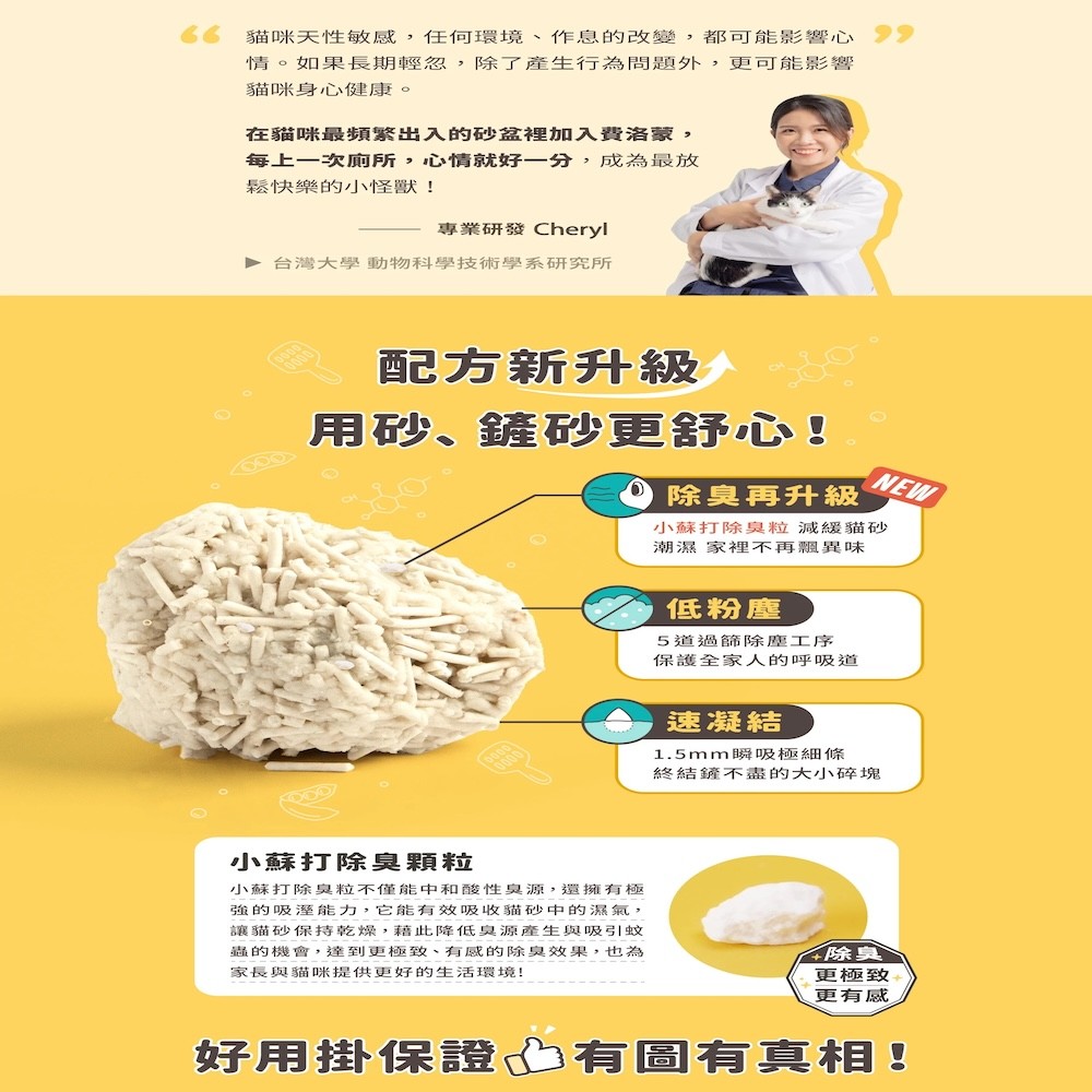 【怪獸部落】費洛蒙快樂貓砂｜豆腐砂 - 7L*6入/箱-細節圖4