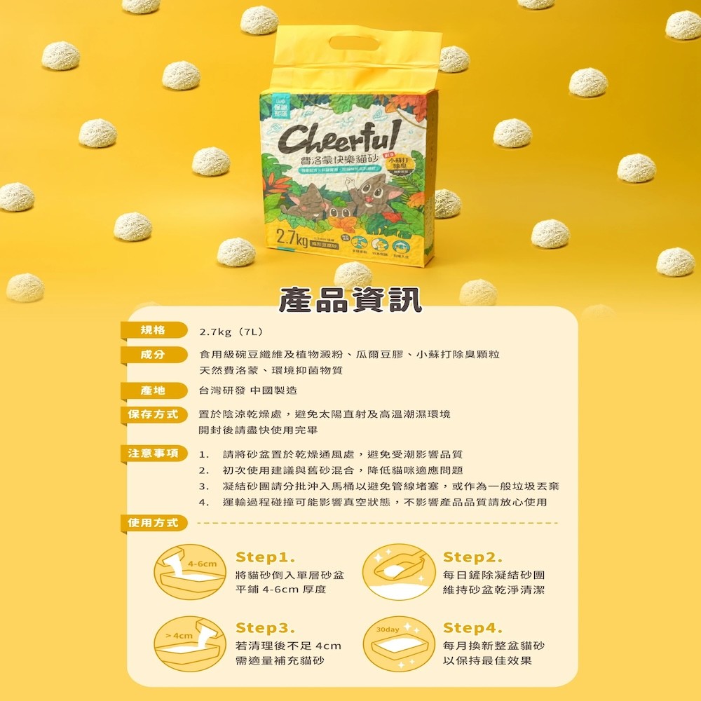 【怪獸部落】費洛蒙快樂貓砂｜豆腐砂 - 7L*6入/箱-細節圖5