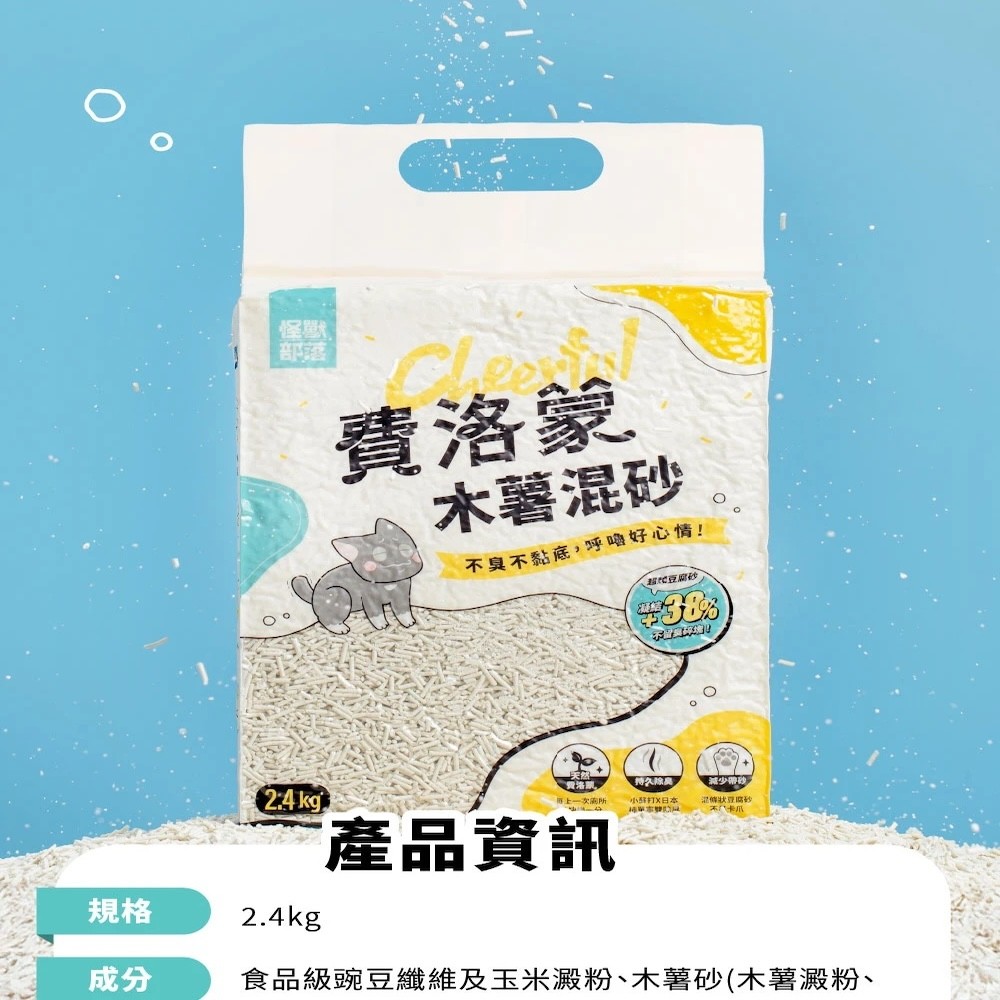 【怪獸部落】費洛蒙貓砂｜豆腐木薯混砂-細節圖7