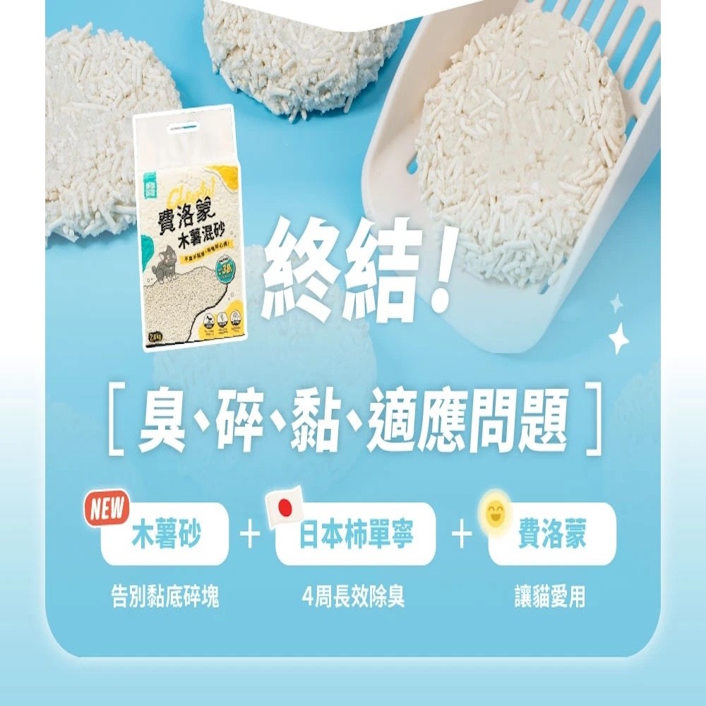 【怪獸部落】費洛蒙貓砂｜豆腐木薯混砂 - 2.4kg*6入/箱-細節圖3