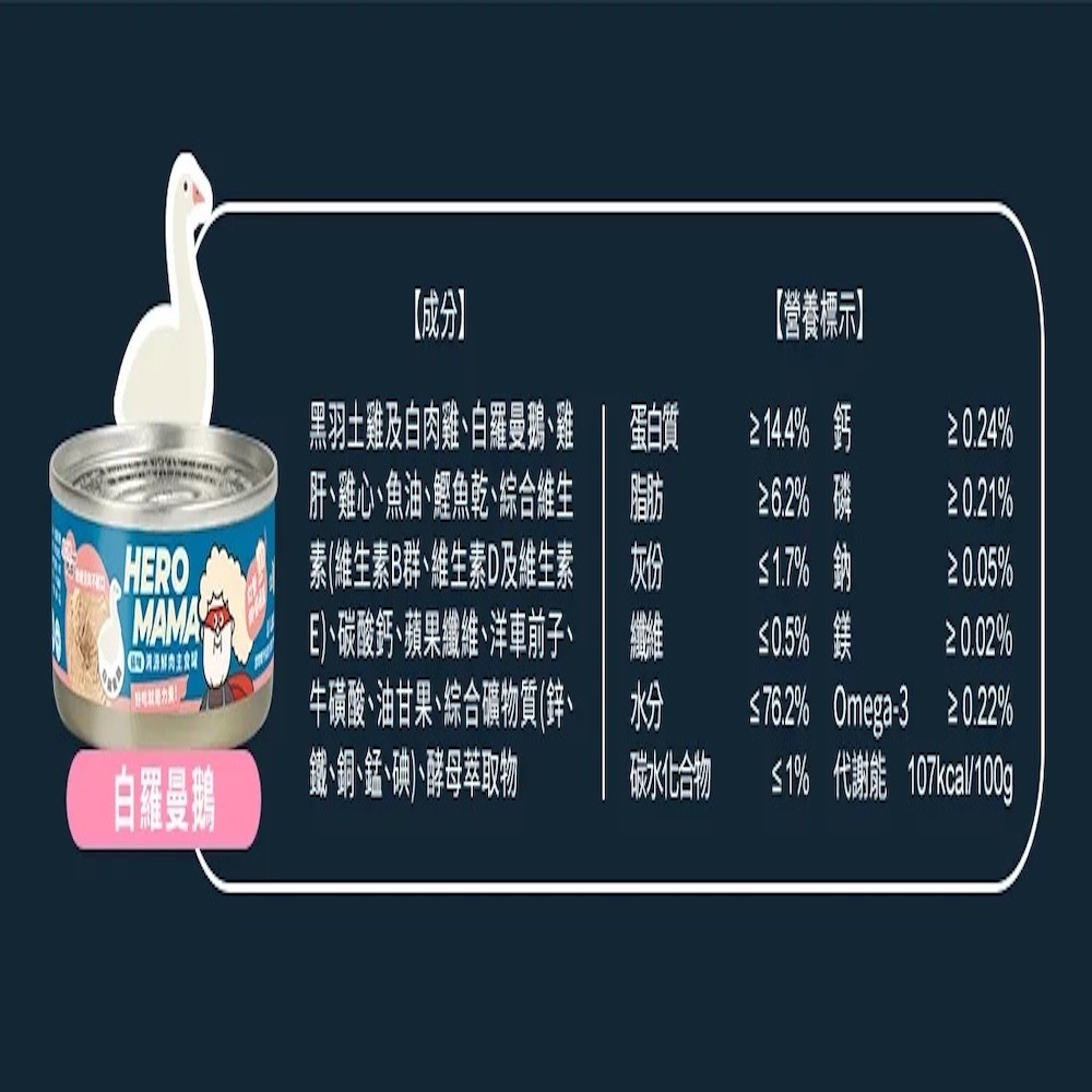 【HeroMama】溯源鮮肉系列主食罐 - 80g*24入/箱-細節圖7