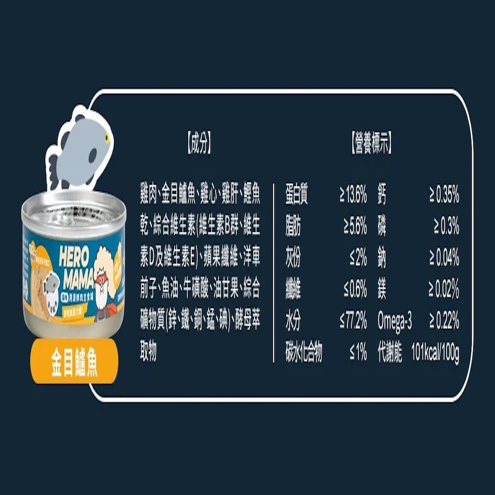 【HeroMama】溯源鮮肉系列主食罐 - 165g*12入/箱-細節圖5