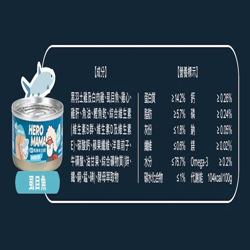 【HeroMama】溯源鮮肉系列主食罐 - 165g*12入/箱-細節圖6